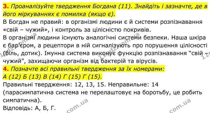 Стор. 69 — 8 (2) — ГДЗ Біологія 8 клас Балан — ГДЗ Біологія 8 клас Балан
