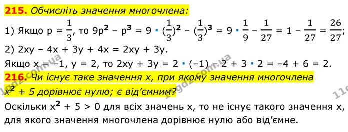 215. Обчисліть значення многочлена: — ГДЗ Алгебра 7 клас Істер 2020