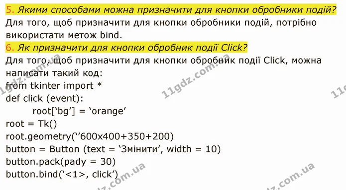6.3 II-(5-6) — ГДЗ Інформатика 8 клас Ривкінд 2021 — ГДЗ Інформатика 8 клас Ривкінд 2021