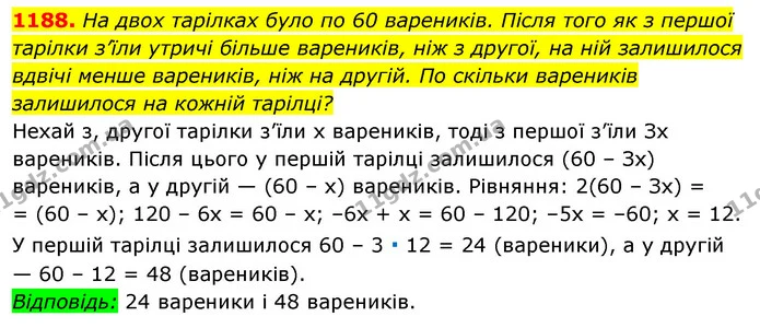 1188. На двох тарілках було по 60 вареників. Після того як з першої тарілки з’їли утричі більше вареників, ніж з другої, на ній — ГДЗ Алгебра 7 клас Істер 2020