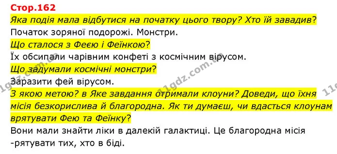 Стор. 162 — 1 — ГДЗ Українська література 6 клас Яценко — ГДЗ Українська література 6 клас Яценко