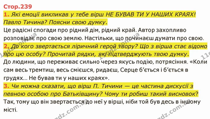 1. Які емоції викликав у тебе вірш НЕ БУВАВ ТИ У НАШИХ КРАЯХ! Павло Тичина? Поясни свою думку. — ГДЗ Українська література 5 клас Коваленко