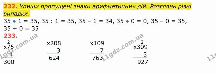 232. Упиши пропущені знаки арифметичних дій. Розглянь різні випадки. — ГДЗ Математика 4 клас Заїка