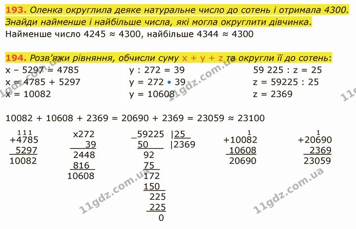 193. Оленка округлила деяке натуральне число до сотень і отримала 4300. Знайди найменше і найбільше числа, які могла округлити — ГДЗ Математика 5 клас Істер 2022