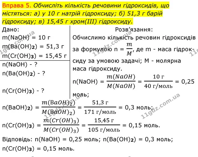 §30 Впр.5 — ГДЗ Хімія 8 клас Григорович 2021 — ГДЗ Хімія 8 клас Григорович 2021