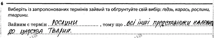 6 — ГДЗ Робочий зошит Біологія 7 клас Задорожний — ГДЗ Робочий зошит Біологія 7 клас Задорожний