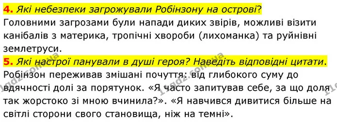 4. Які небезпеки загрожували Робінзону на острові? — ГДЗ Зарубіжна література 8 клас Волощук