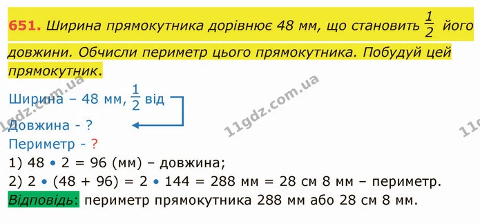 651. Ширина прямокутника дорівнює 48 мм, що становить його довжини. Обчисли периметр цього прямокутника. Побудуй цей прямокутник. — ГДЗ Математика 4 клас Оляницька