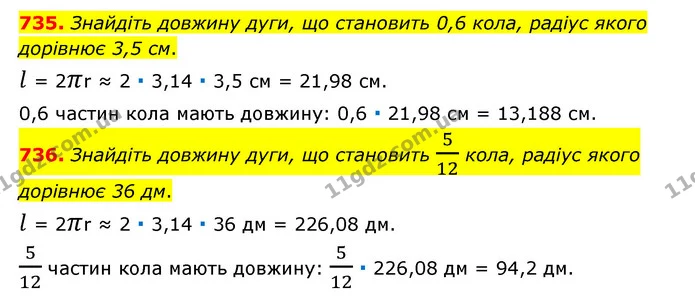 735. Знайдіть довжину дуги, що становить 0,6 кола, радіус якого дорівнює 3,5 см. — ГДЗ Математика 6 клас Мерзляк 2023 1-2 ч.