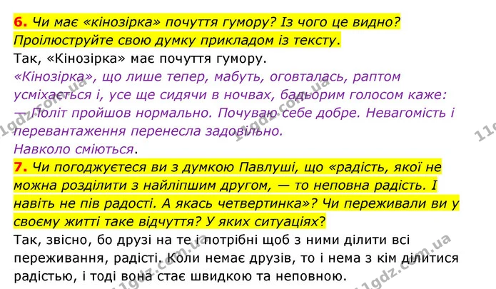 6. Чи має «кінозірка» почуття гумору? Із чого це видно? Проілюструйте свою думку прикладом із тексту. — ГДЗ Українська література 6 клас Авраменко 2023