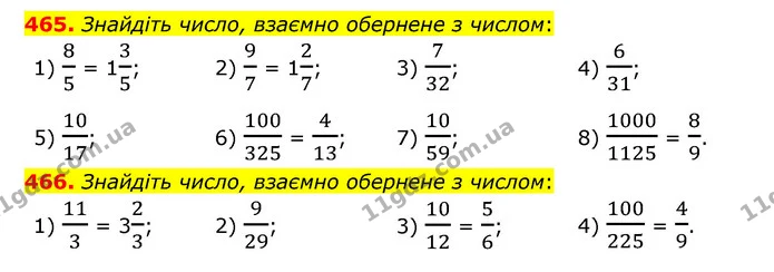 465. Знайдіть число, взаємно обернене з числом: — ГДЗ Математика 6 клас Тарасенкова 2023 1-2 ч.