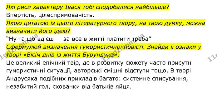 Стор. 247 — 2 — ГДЗ Українська література 6 клас Яценко — ГДЗ Українська література 6 клас Яценко