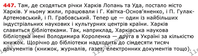 ГДЗ Українська мова 5 клас Єрмоленко 2018 — ГДЗ Українська мова 5 клас Єрмоленко 2018