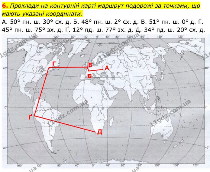 Др.1 (6) — ГДЗ робочий зошит Географія 7 клас Гільберг — ГДЗ робочий зошит Географія 7 клас Гільберг