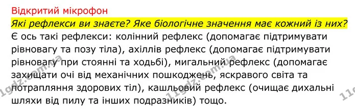 Стор. 131 — 3 — ГДЗ Біологія 8 клас Тагліна — ГДЗ Біологія 8 клас Тагліна