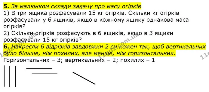 5. За малюнком склади задачу про масу огірків — ГДЗ Математика 2 клас Лишенко
