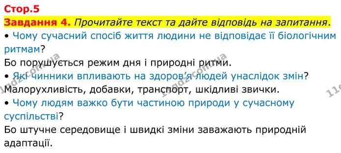 Стор. 5 — 4 — ГДЗ Робочий зошит біологія 8 клас Мирна — ГДЗ Робочий зошит біологія 8 клас Мирна
