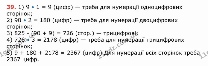 ГДЗ Математика 5 клас Тарасенкова — ГДЗ Математика 5 клас Тарасенкова