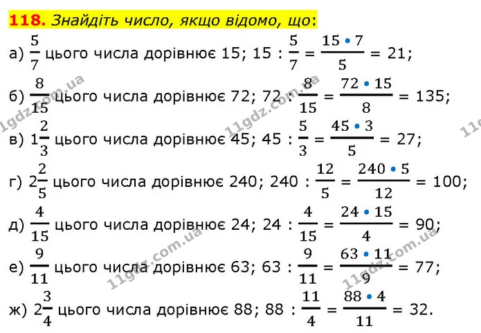 118. Знайдіть число, якщо відомо, що: — ГДЗ Математика 6 клас Біос 1-2 ч.