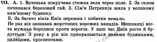 113 — ГДЗ Українська мова 4 класс Хорошковська, Воскресенська 2015