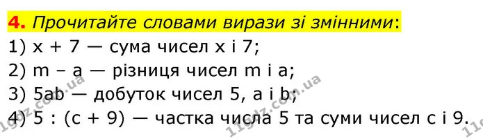 4. Прочитайте словами вирази зі змінними: — ГДЗ Алгебра 7 клас Істер 2020