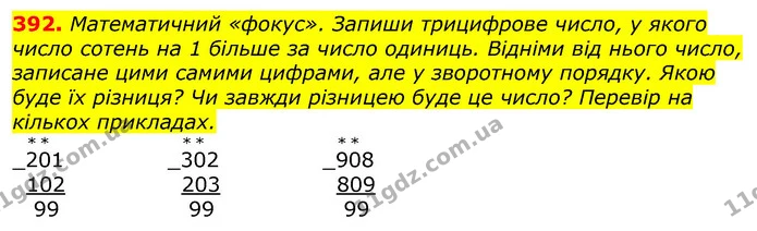 392. У перше зерносховище завезли 470 т зерна, у друге — на 40 т менше. Третину зерна з двох зерносховищ забрали для посіву. Скільки — ГДЗ Математика 3 клас Заїка 1-2 ч.