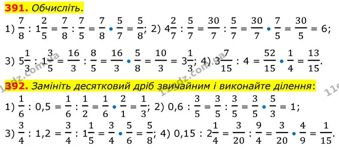 391. Обчисліть. — ГДЗ Математика 6 клас Кравчук 2023