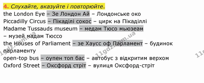 4. Слухайте, вказуйте і повторюйте. — ГДЗ Англійська мова 4 клас Карпюк НУШ