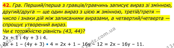 42. Гра. Перший/перша з гравців/гравчинь записує вираз зі змінною, другий/друга — ще один вираз з цією ж змінною, третій/третя — число — ГДЗ Алгебра 7 клас Бевз