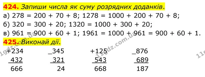 424. Запиши числа як суму розрядних доданків. — ГДЗ Математика 4 клас Бевз 1 та 2 частини