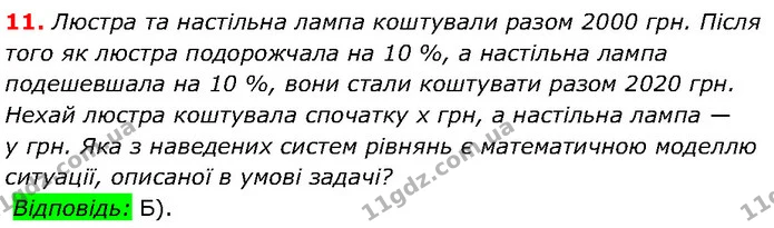 №7 (11) — Алгебра 7 клас Мерзляк 2024 — Алгебра 7 клас Мерзляк 2024