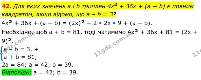 42 — ГДЗ Алгебра 8 клас Істер