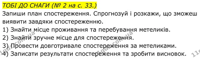 Стор. 10 — 2 — ГДЗ робочий зошит Пізнаємо природу 5 клас Коршевнюк — ГДЗ робочий зошит Пізнаємо природу 5 клас Коршевнюк