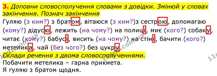 3. Доповни словосполучення словами з довідки. Змінюй у словах закінчення. Познач закінчення — ГДЗ Українська мова та читання 3 клас Большакова 1-2 ч.