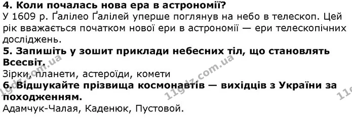 Стор. 91 — 4-6 — ГДЗ Природознавство 5 клас Ярошенко — ГДЗ Природознавство 5 клас Ярошенко