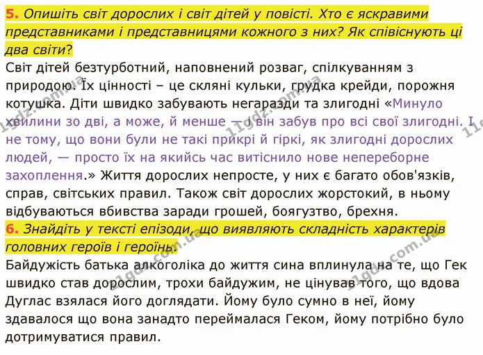 5. Опишіть світ дорослих і світ дітей у повісті. Хто є яскравими представниками і представницями кожного з них? Як співіснують ці два — ГДЗ Зарубіжна література 5 клас Ніколенко