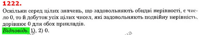 ГДЗ Математика 6 клас Істер — ГДЗ Математика 6 клас Істер
