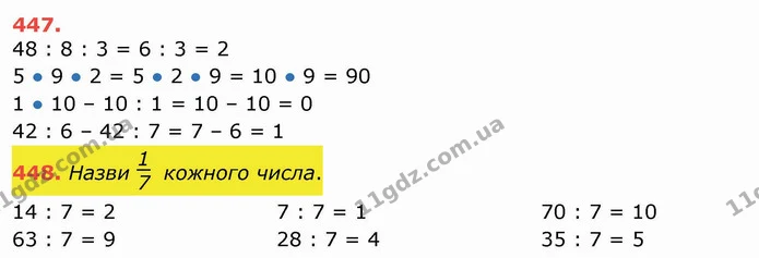 ГДЗ Математика 3 клас Листопад 1-2 ч. — ГДЗ Математика 3 клас Листопад 1-2 ч.