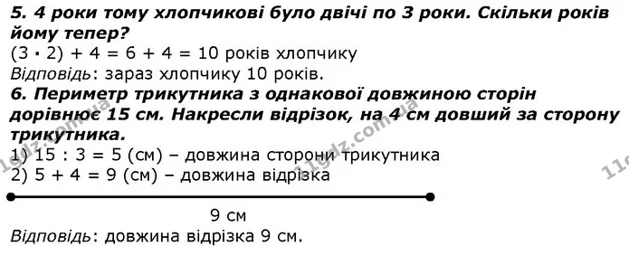 Стор. 85 — 5-6 — ГДЗ Математика 2 клас Лишенко — ГДЗ Математика 2 клас Лишенко