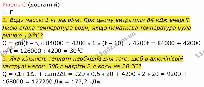 §1-10 (С) — ГДЗ Фізика 8 клас Засєкіна — ГДЗ Фізика 8 клас Засєкіна