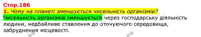 1. Чому на планеті зменшується чисельність організмів? — ГДЗ Природознавство 5 клас Коршевнюк