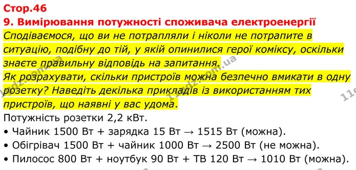1. Почніть виконання домашньої роботи з відповідей на такі запитання: — ГДЗ Зошит лабораторні Фізика 8 клас Божинова