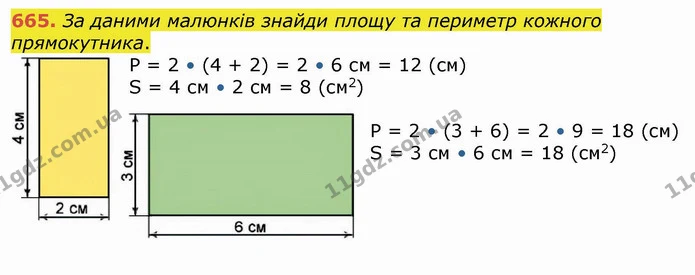 665. За даними малюнків знайди площу та периметр кожного прямокутника. — ГДЗ Математика 4 клас Лишенко 1-2 ч.