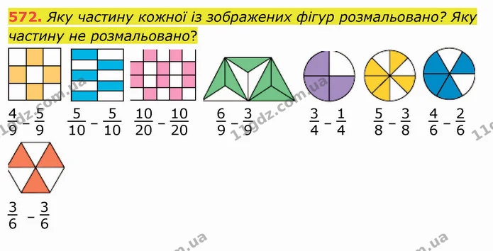 572. Яку частину кожної із зображених фігур розмальовано? Яку частину не розмальовано? — ГДЗ Математика 4 клас Оляницька