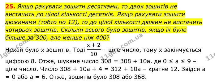 25 — ГДЗ Математика 6 клас Істер 2023 1-2 ч.