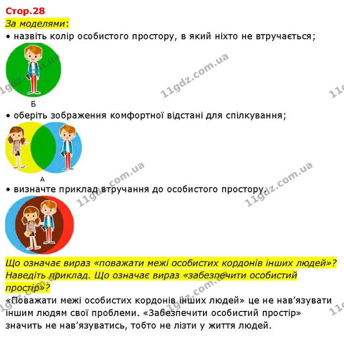 За моделями: — ГДЗ Я досліджую світ 3 клас Гільберг 1-2 ч.