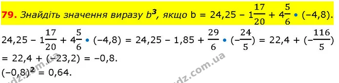 79. Знайдіть значення виразу b3, якщо b = 24,25 – 11720 + 456 • (–4,8). — ГДЗ Алгебра 7 клас Істер 2024