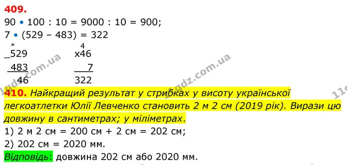 ГДЗ Математика 4 клас Листопад — ГДЗ Математика 4 клас Листопад