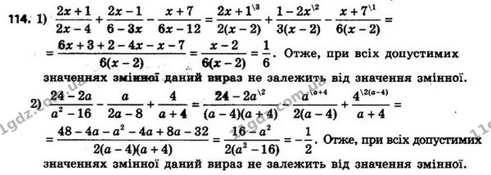 114. Доведіть, що при всіх допустимих значеннях змінної значення даного виразу не залежить від значення змінної: — ГДЗ Алгебра 8 клас Мерзляк, Полонський 2021