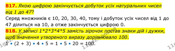 817. Якою цифрою закінчується добуток усіх натуральних чисел від 1 до 47? — ГДЗ Математика 5 клас Бевз